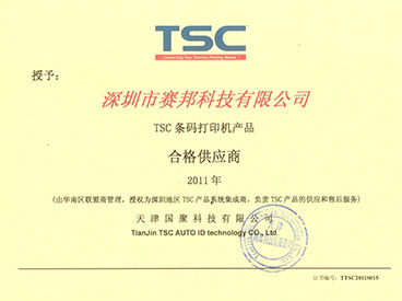 2011��TSC�����C��